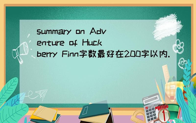 summary on Adventure of Huckberry Finn字数最好在200字以内.