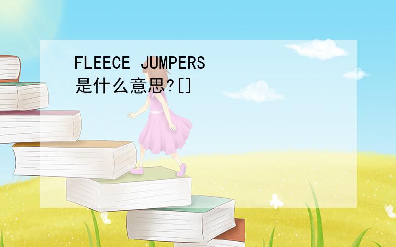 FLEECE JUMPERS是什么意思?[]