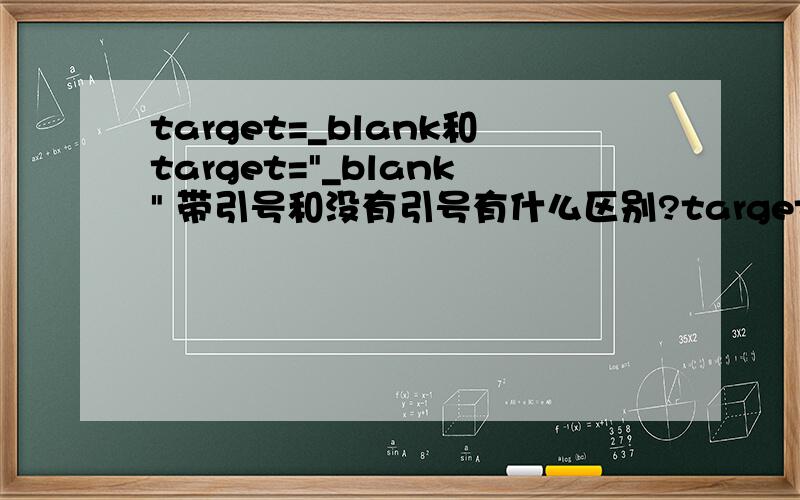 target=_blank和target=