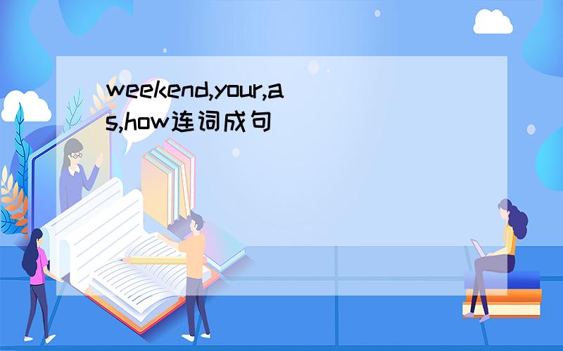 weekend,your,as,how连词成句