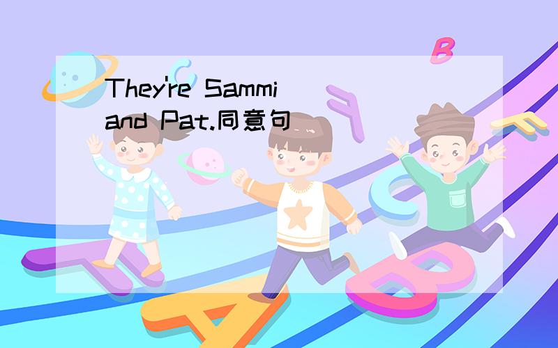 They're Sammi and Pat.同意句