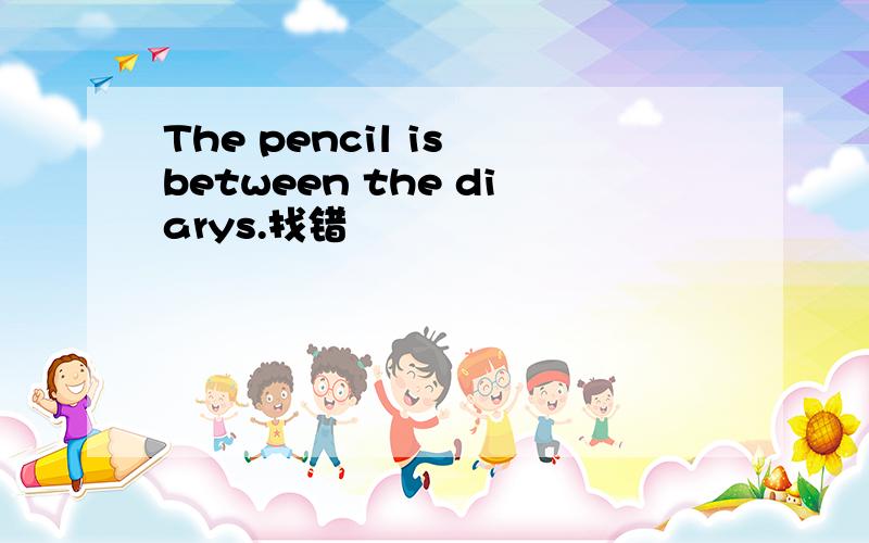 The pencil is between the diarys.找错