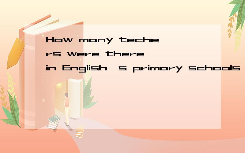 How many techers were there in English's primary schools before March,2010?