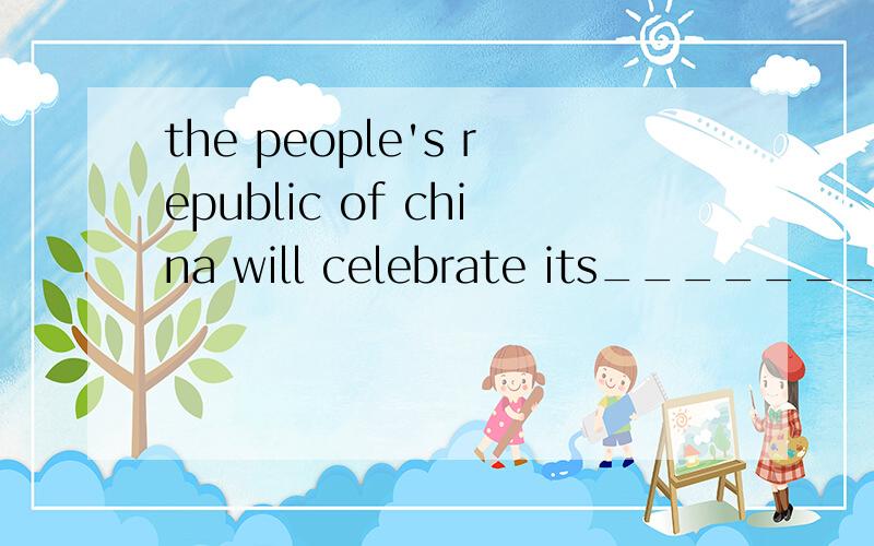 the people's republic of china will celebrate its________birthday this year