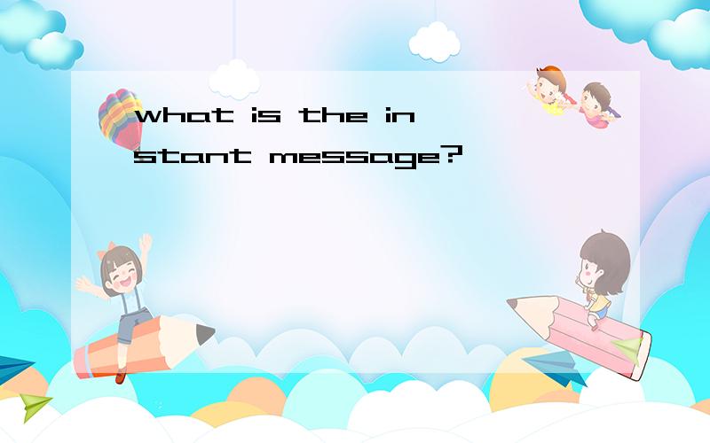 what is the instant message?