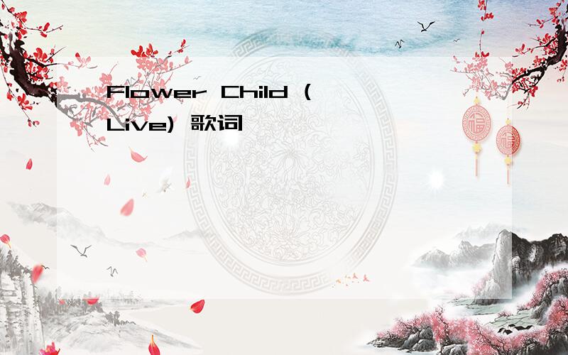 Flower Child (Live) 歌词