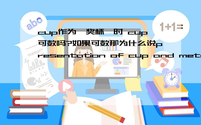 cup作为