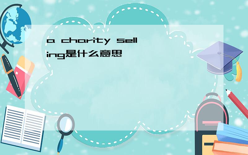 a charity selling是什么意思