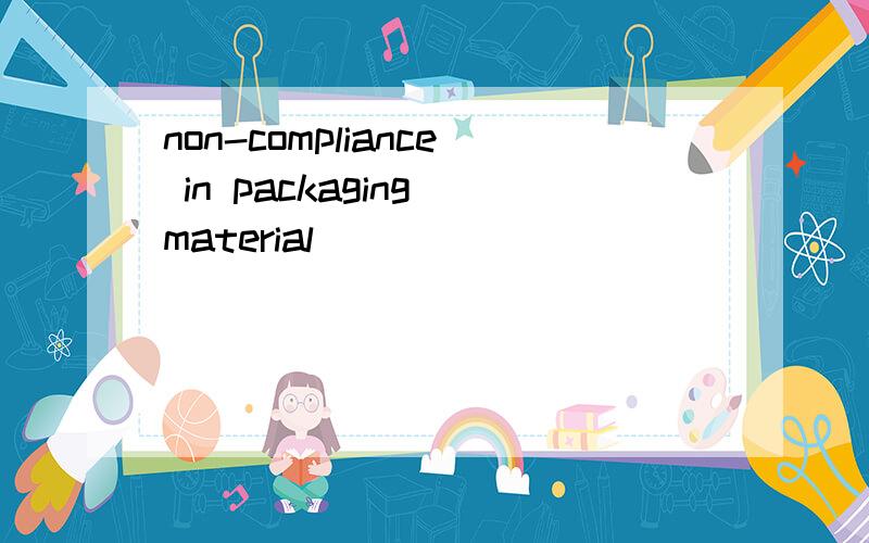 non-compliance in packaging material