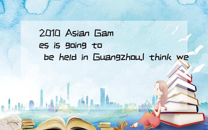 2010 Asian Games is going to be held in Guangzhou.I think we ___do something to help.A need B have to C may D should