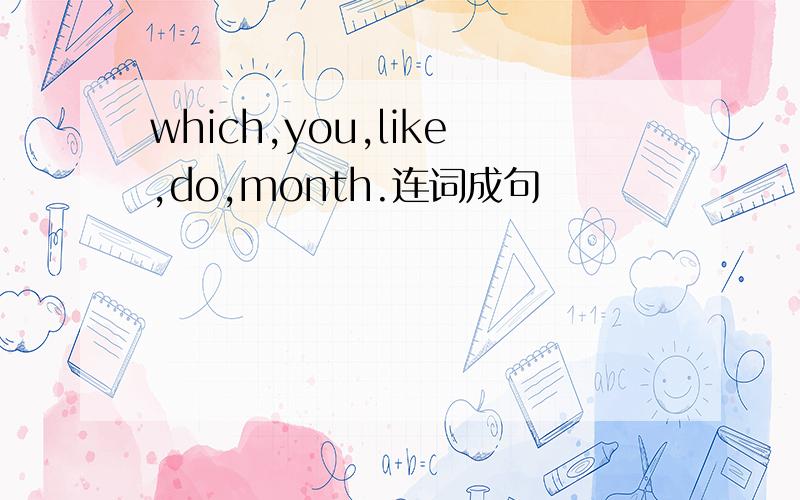 which,you,like,do,month.连词成句
