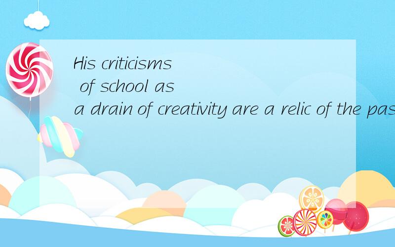 His criticisms of school as a drain of creativity are a relic of the past.