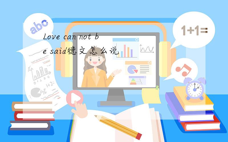 Love can not be said德文怎么说