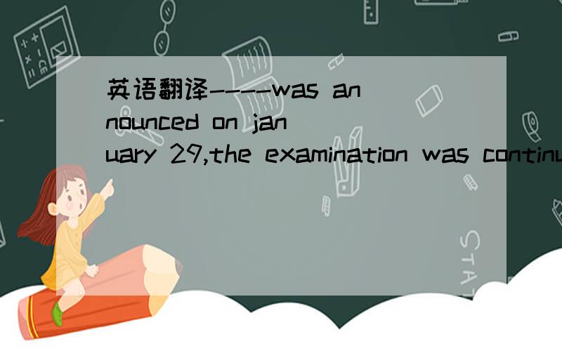 英语翻译----was announced on january 29,the examination was continued at the beginning of the new term.a.why b.which c.as d.where