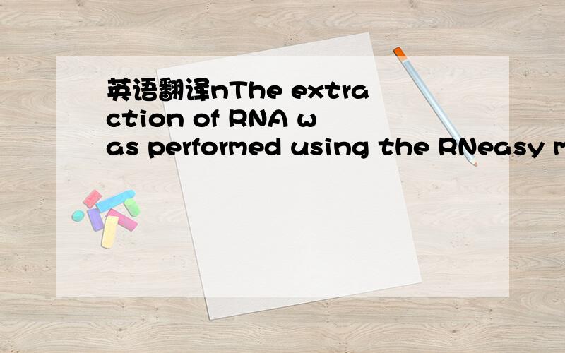 英语翻译nThe extraction of RNA was performed using the RNeasy mini kit n(Qiagen).RT-qPCRs for RNA expression were performed by using nthe KAPA SYBR FAST One-step RT-qPCR kit (KAPA biosystems).nRT-qPCRs were performed on anMx3005p Real Time PCR Sy