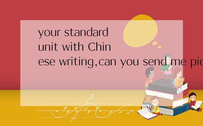 your standard unit with Chinese writing,can you send me picture with light on