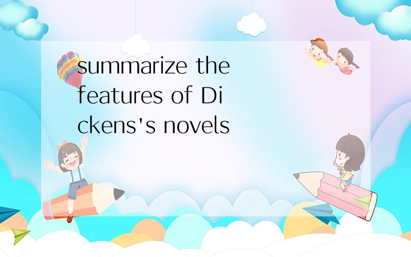 summarize the features of Dickens's novels
