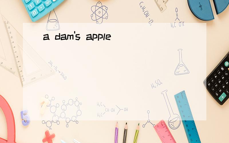 a dam's apple
