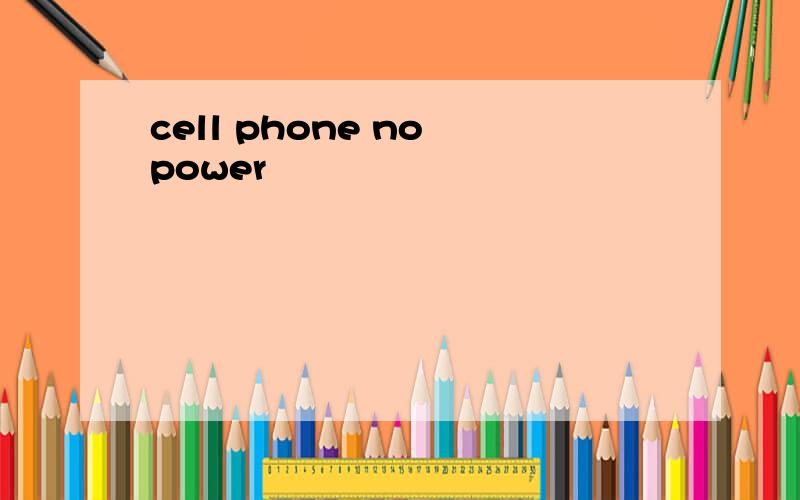 cell phone no power