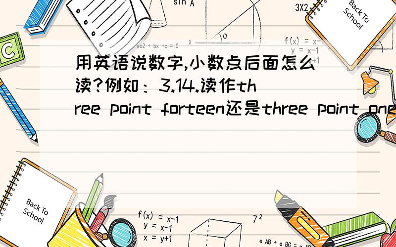 用英语说数字,小数点后面怎么读?例如：3.14.读作three point forteen还是three point one four?