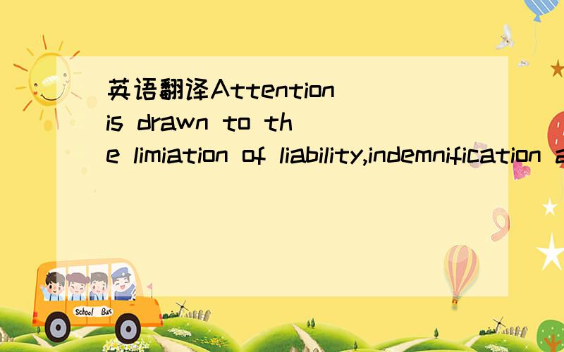 英语翻译Attention is drawn to the limiation of liability,indemnification and jurisdiction issues defined therein