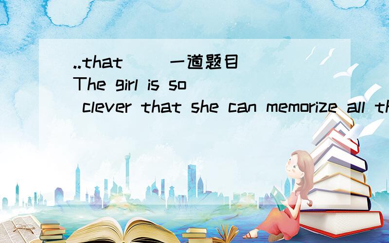 ..that) （一道题目）The girl is so clever that she can memorize all these new words quickly.(改为简单句）The girl is clever_________ __________memorize all these new words quickly.（两格）
