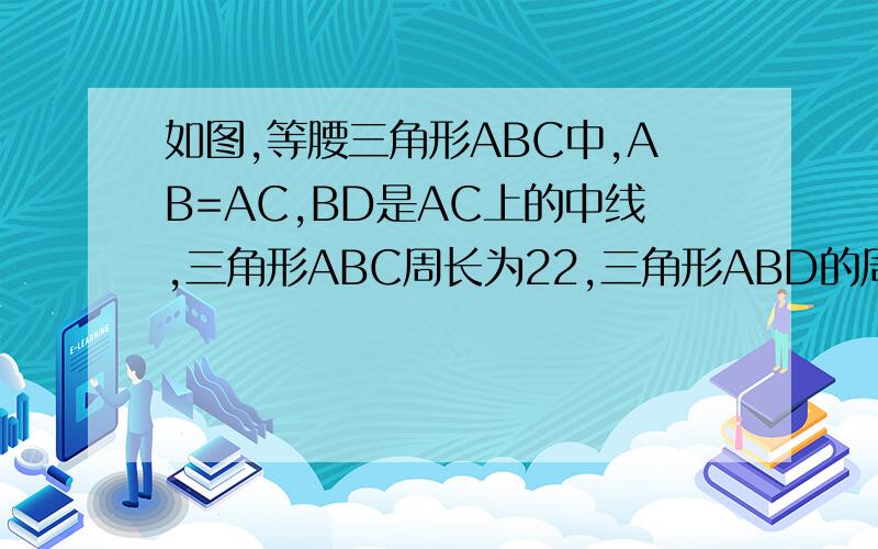 如图,等腰三角形ABC中,AB=AC,BD是AC上的中线,三角形ABC周长为22,三角形ABD的周长比三角形BCD的周长多2,求三角形ABC的腰长和底边长.