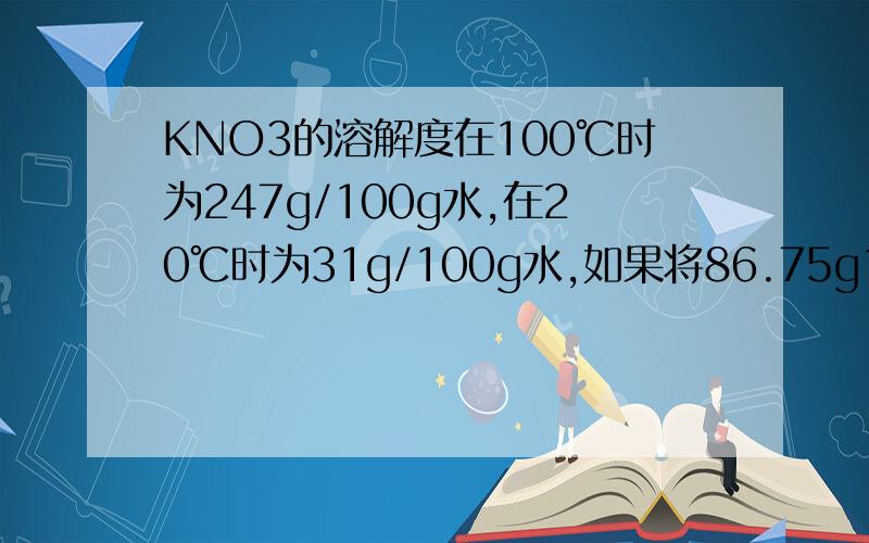 KNO3的溶解度在100℃时为247g/100g水,在20℃时为31g/100g水,如果将86.75g100℃时的饱和KNO3溶液蒸发掉15g水在冷却到20℃,则析出固体的质量为?A.58.7g B.37.1g C.54.0g D.46.5g请帮忙看看哪里出错了：设原本溶