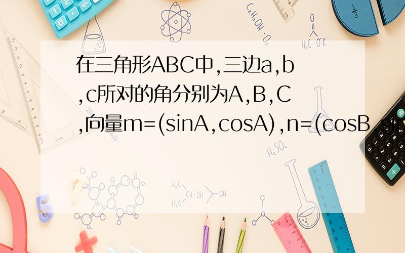 在三角形ABC中,三边a,b,c所对的角分别为A,B,C,向量m=(sinA,cosA),n=(cosB,sinB)且满足m*n=sin2C(1)求角C的大小?(2)若sinA,sinC,sinB成等比数列,CA*(AB-AC)=18求c的值