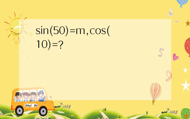 sin(50)=m,cos(10)=?