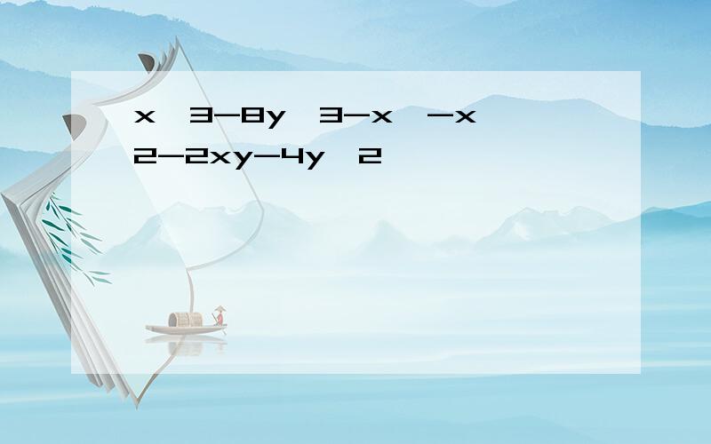 x^3-8y^3-x^-x^2-2xy-4y^2