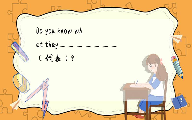 Do you know what they_______(代表）?