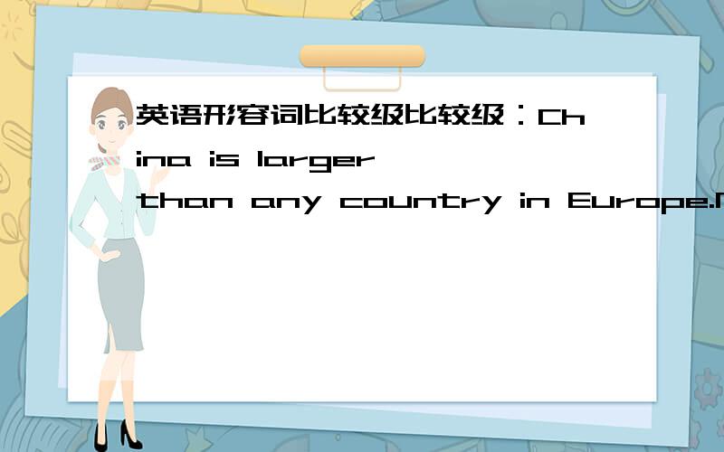 英语形容词比较级比较级：China is larger than any country in Europe.New York is larger than any other country in Europe.这句是对的吗?为什么这个country不是countries?平行级：1）原句：I study hard and so does he.studies a