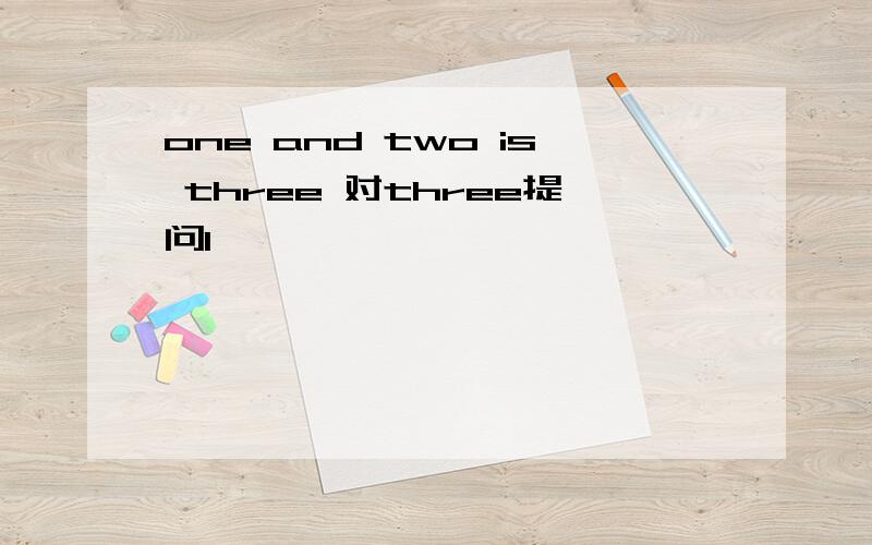 one and two is three 对three提问1