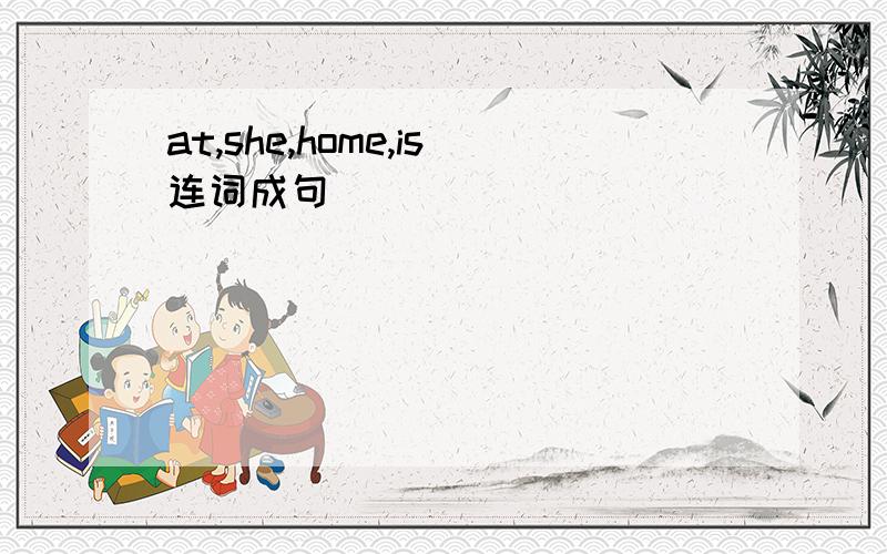 at,she,home,is连词成句