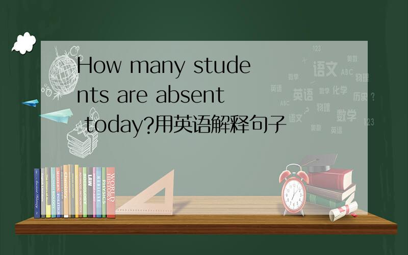 How many students are absent today?用英语解释句子