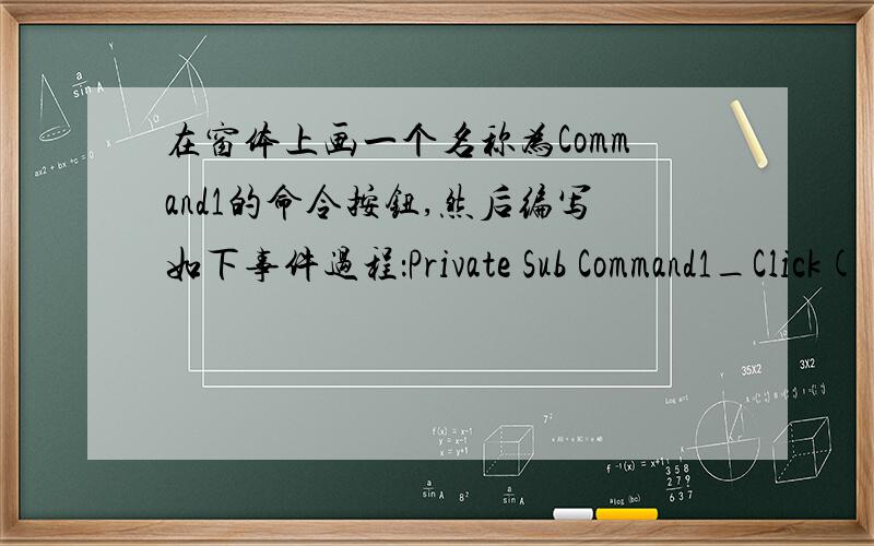 在窗体上画一个名称为Command1的命令按钮,然后编写如下事件过程：Private Sub Command1_Click() x = -5 If Sgn(x) Then y = Sgn(x ^ 2) Else y = Sgn(x) End If Print y End Sub 程序运行后,单击命令按钮,窗体上显示的是 A
