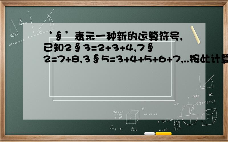 ‘∮’表示一种新的运算符号,已知2∮3=2+3+4,7∮2=7+8,3∮5=3+4+5+6+7,..按此计算5∮8的值.求解答.