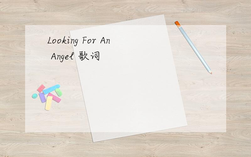 Looking For An Angel 歌词
