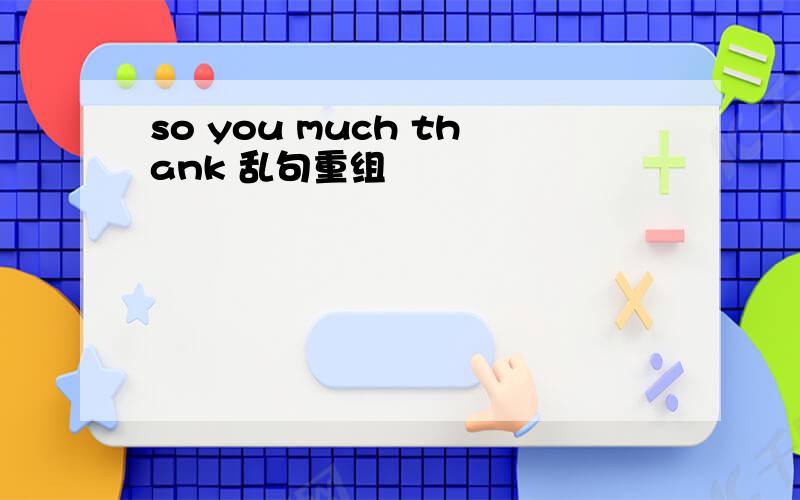so you much thank 乱句重组
