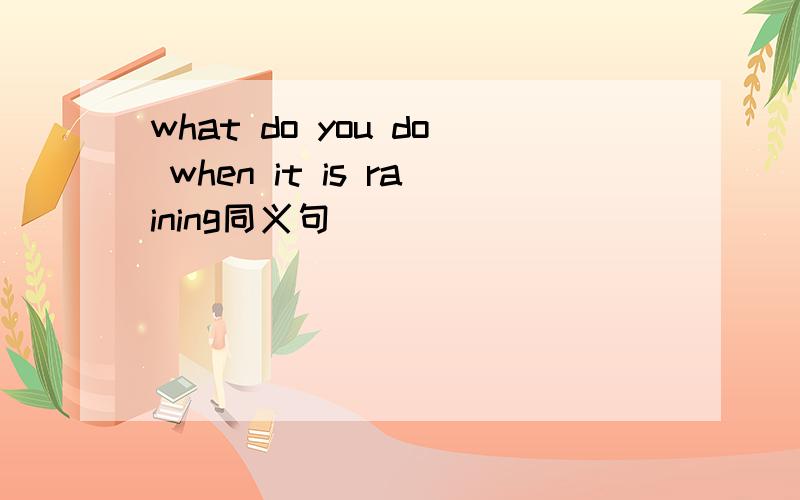 what do you do when it is raining同义句