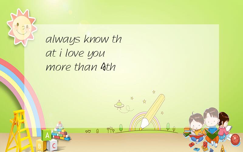 always know that i love you more than Ath