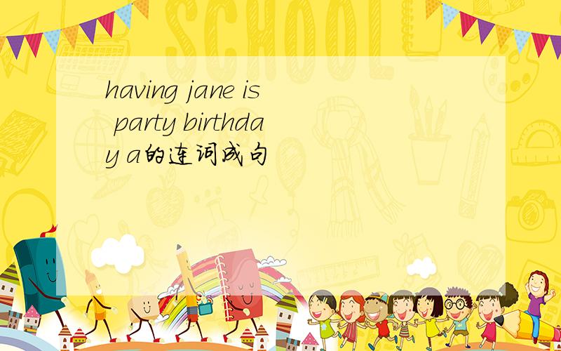 having jane is party birthday a的连词成句