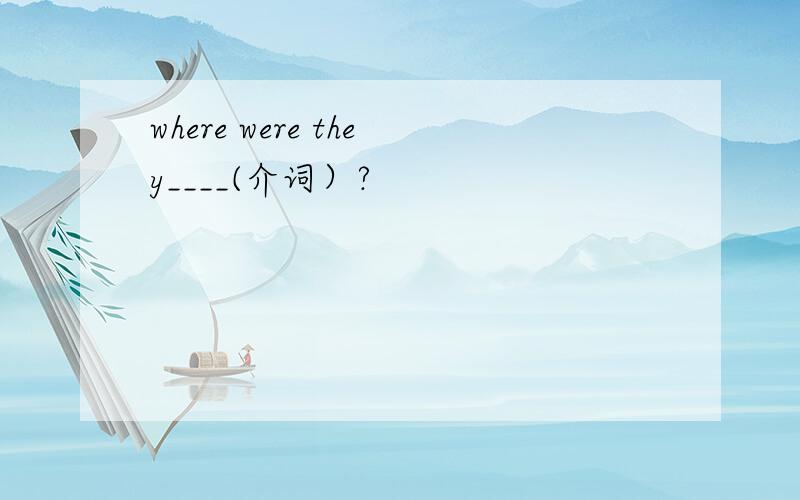 where were they____(介词）?