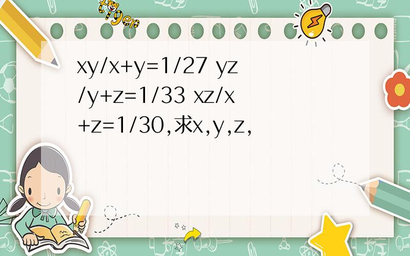 xy/x+y=1/27 yz/y+z=1/33 xz/x+z=1/30,求x,y,z,