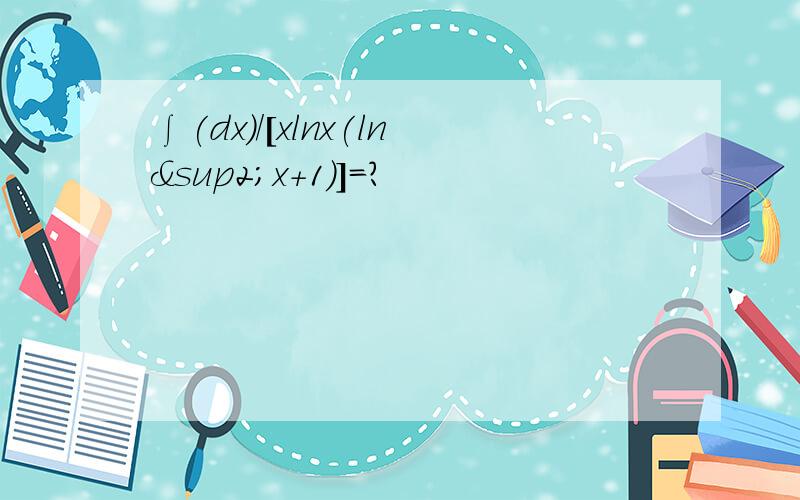 ∫(dx)/[xlnx(ln²x+1)]=?