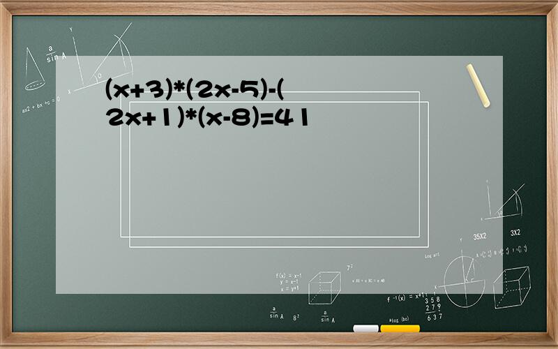 (x+3)*(2x-5)-(2x+1)*(x-8)=41