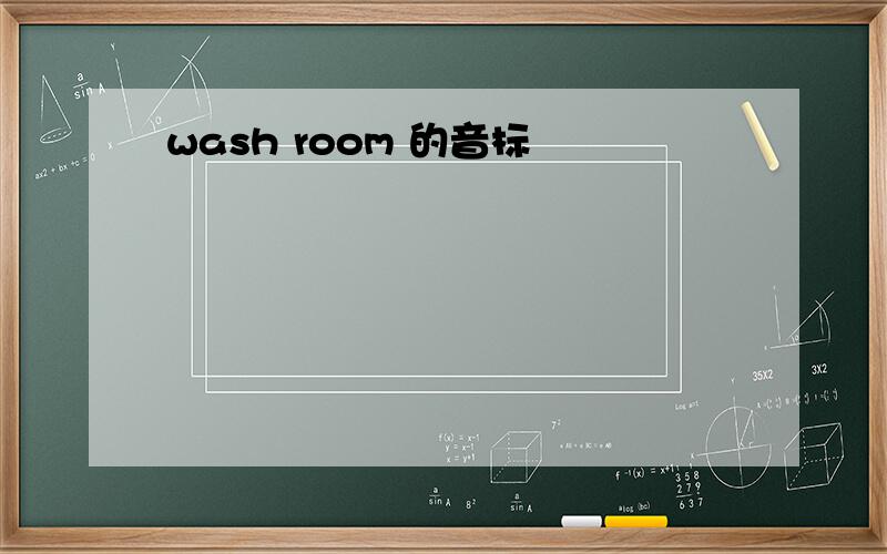 wash room 的音标