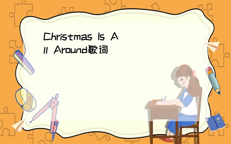Christmas Is All Around歌词