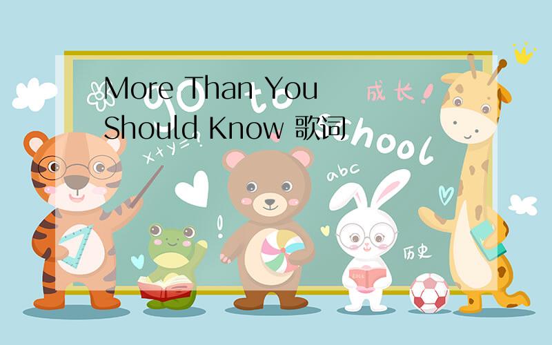 More Than You Should Know 歌词